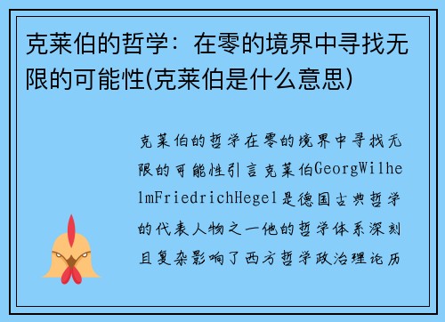 克莱伯的哲学：在零的境界中寻找无限的可能性(克莱伯是什么意思)