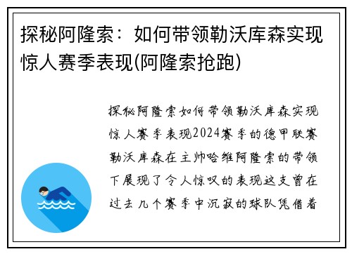 探秘阿隆索：如何带领勒沃库森实现惊人赛季表现(阿隆索抢跑)