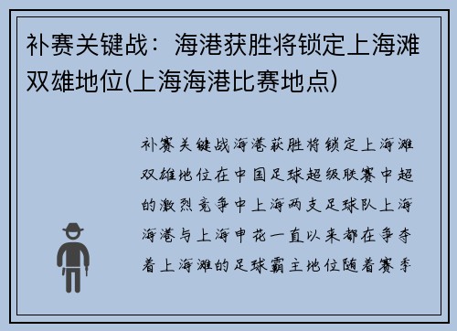 补赛关键战：海港获胜将锁定上海滩双雄地位(上海海港比赛地点)