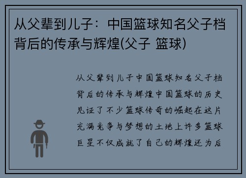 从父辈到儿子：中国篮球知名父子档背后的传承与辉煌(父子 篮球)