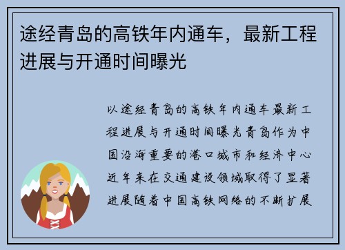 途经青岛的高铁年内通车，最新工程进展与开通时间曝光