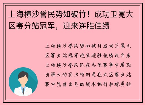 上海横沙誉民势如破竹！成功卫冕大区赛分站冠军，迎来连胜佳绩