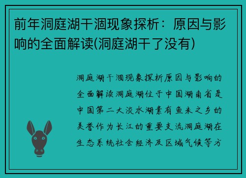 前年洞庭湖干涸现象探析：原因与影响的全面解读(洞庭湖干了没有)