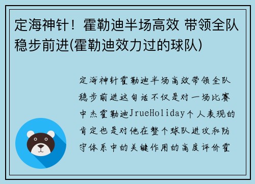 定海神针！霍勒迪半场高效 带领全队稳步前进(霍勒迪效力过的球队)