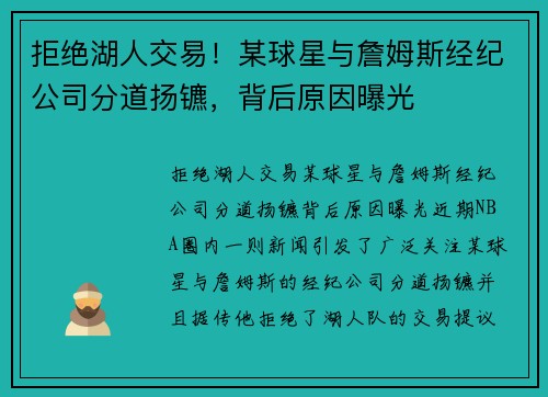 拒绝湖人交易！某球星与詹姆斯经纪公司分道扬镳，背后原因曝光