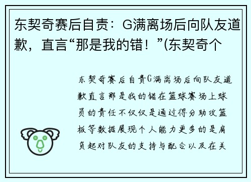 东契奇赛后自责：G满离场后向队友道歉，直言“那是我的错！”(东契奇个人集锦)