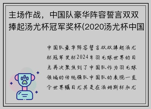 主场作战，中国队豪华阵容誓言双双捧起汤尤杯冠军奖杯(2020汤尤杯中国队阵容)