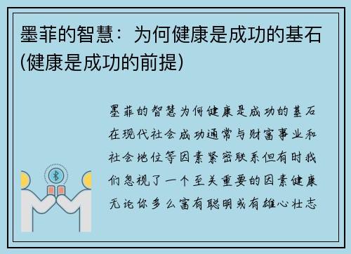 墨菲的智慧：为何健康是成功的基石(健康是成功的前提)