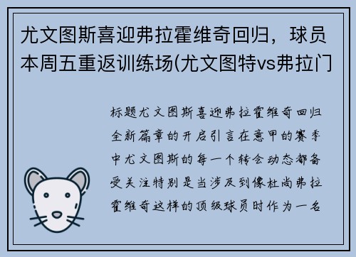 尤文图斯喜迎弗拉霍维奇回归，球员本周五重返训练场(尤文图特vs弗拉门戈)