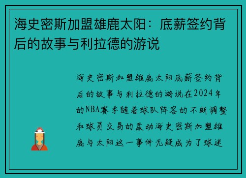 海史密斯加盟雄鹿太阳：底薪签约背后的故事与利拉德的游说